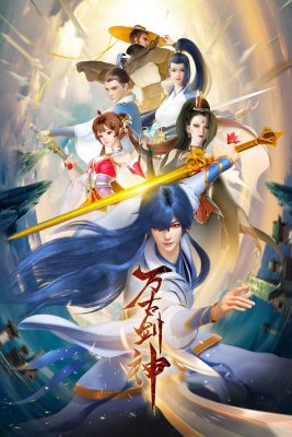 Бессмертный бог меча (2022)