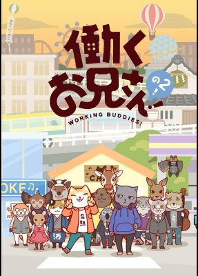 Братец на подработке! 2